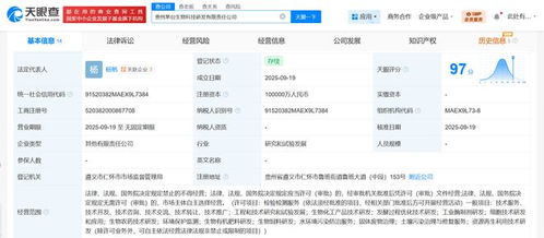 貴州茅臺成立生物科技研發公司，注冊資本10億，瞄準工程與技術研究新賽道
